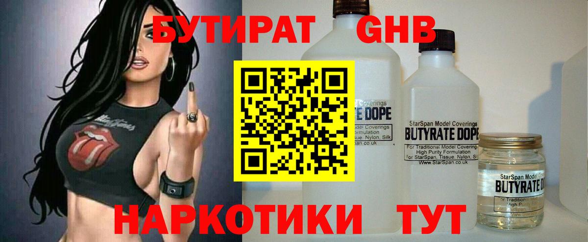 БУТИРАТ вода Лосино-Петровский