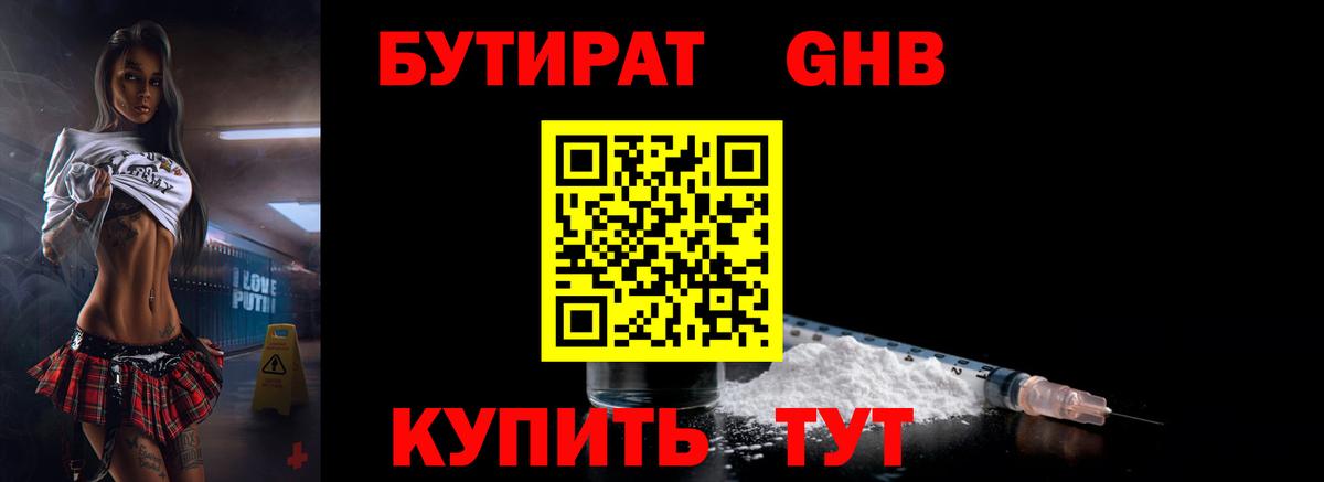 БУТИРАТ вода Лосино-Петровский