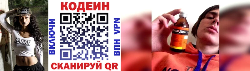 Codein напиток Lean (лин)  Купить закладки  Лосино-Петровский 