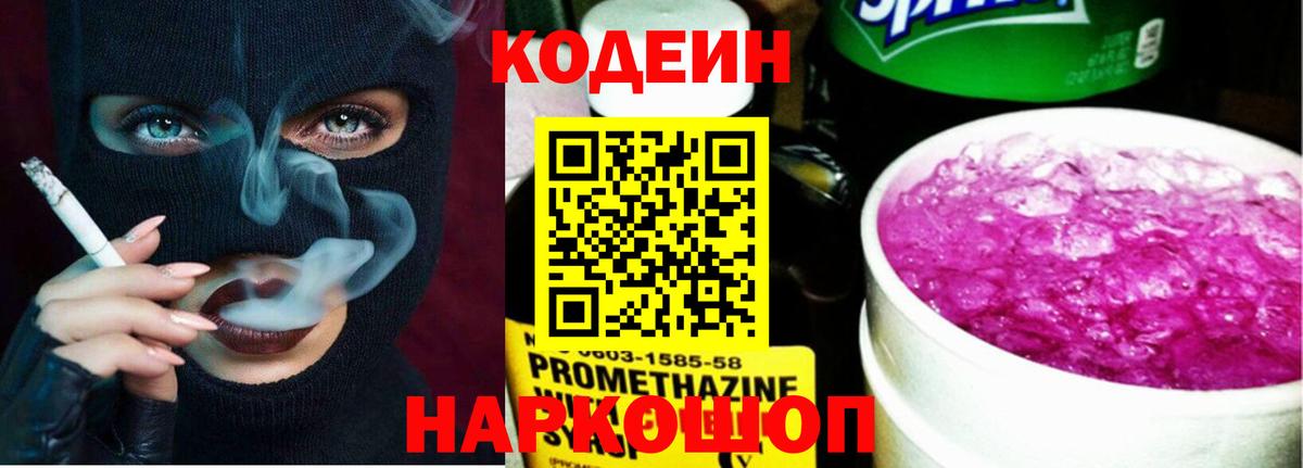 Кодеиновый сироп Lean напиток Lean (лин)  Вход с VPN  Лосино-Петровский  Кодеин напиток Lean (лин) 