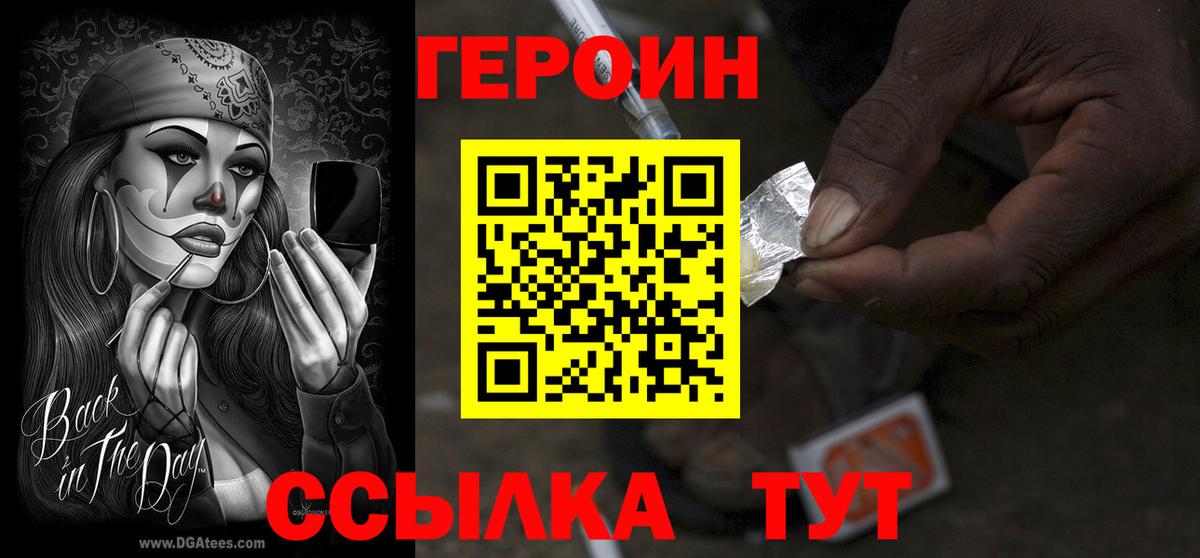 ГЕРОИН Heroin Лосино-Петровский