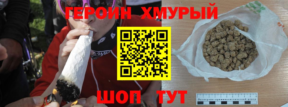 Героин Heroin Лосино-Петровский