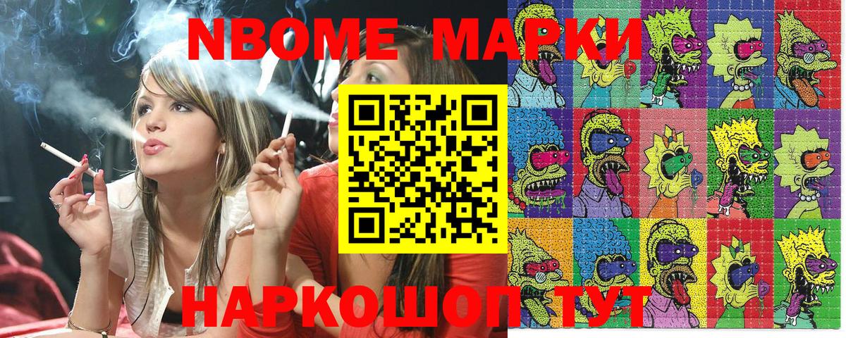 Марки N-bome 1,8мг Лосино-Петровский
